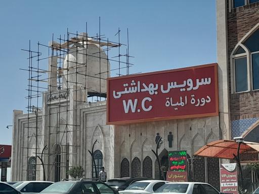 عکس سرویس بهداشتی رایگان