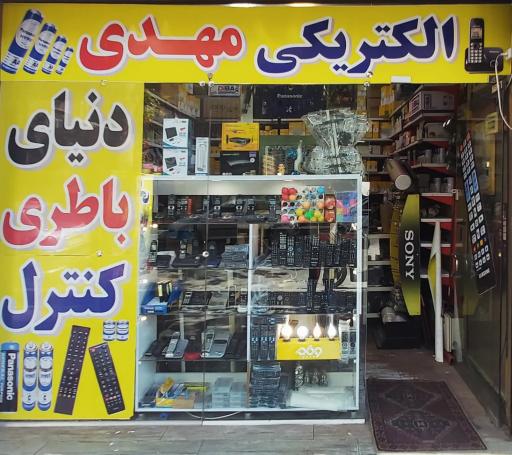 عکس الکتریکی مهدی