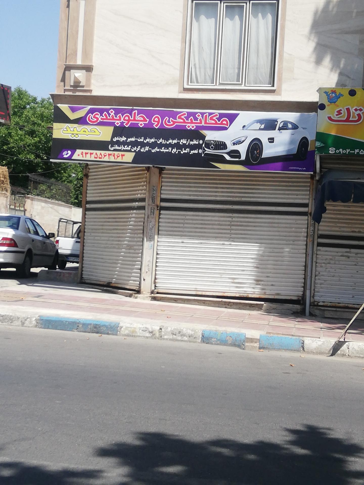 عکس مکانیکی و جلوبندی سازی حمید