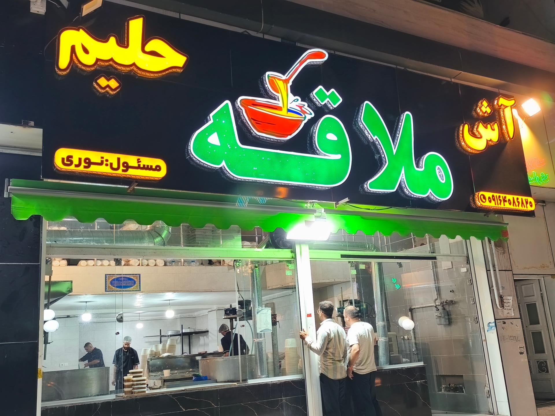 عکس آش حلیم ملاقه