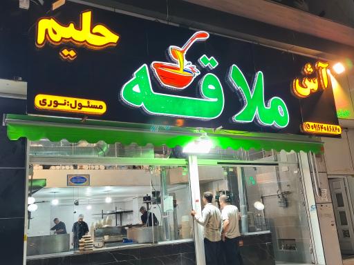 عکس آش حلیم ملاقه