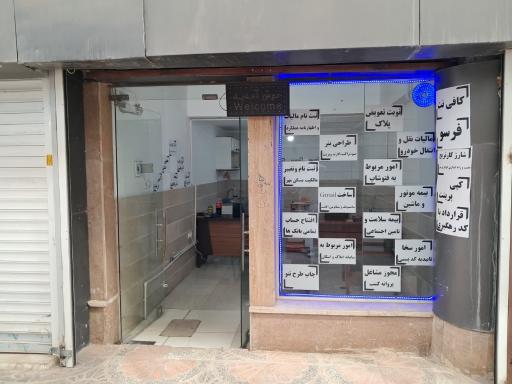 عکس کافی نت فرسو
