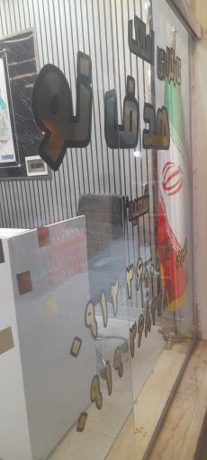 عکس کارگزاری ملک هدف نو