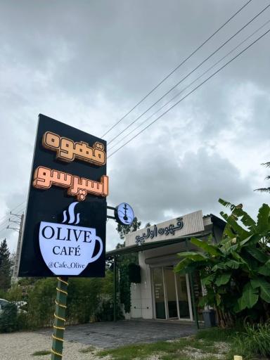 عکس کافه اولیو 