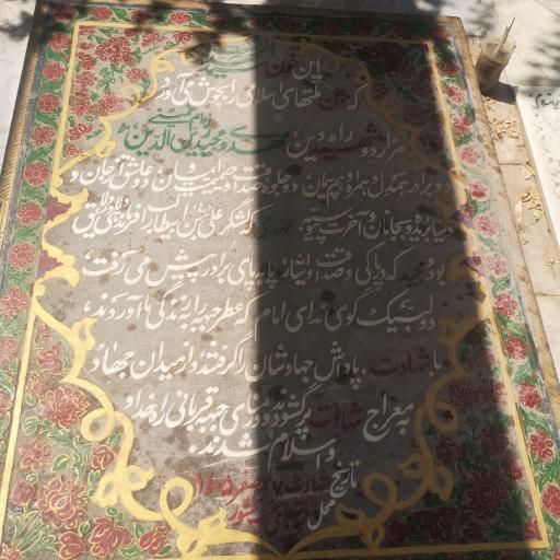 عکس مزار شهیدان مهدی و مجید زین الدین