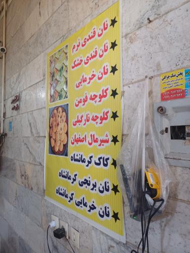 عکس نانوایی تافتون