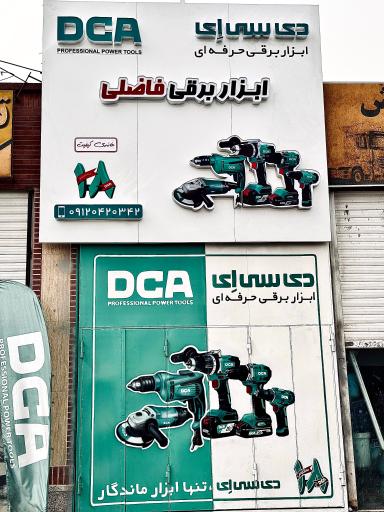 ابزار برقی فاضلی