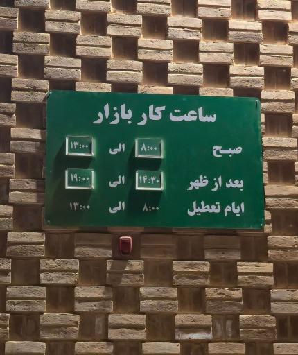 عکس بازار میوه و تره بار فدک