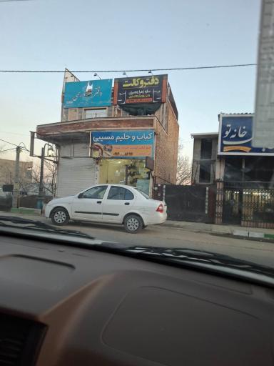 عکس دفتر اسناد رسمی ۲۰ دماوند