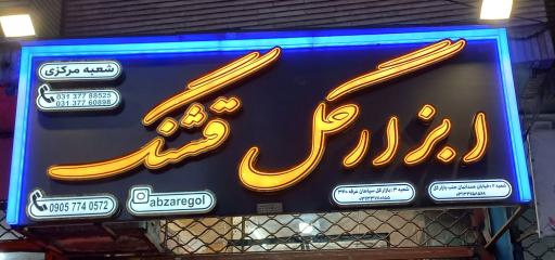 عکس ابزار گل قشنگ