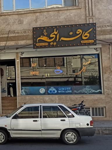 عکس کافه قهوه ایلی