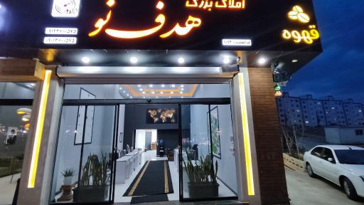 عکس کارگزاری ملک هدف نو
