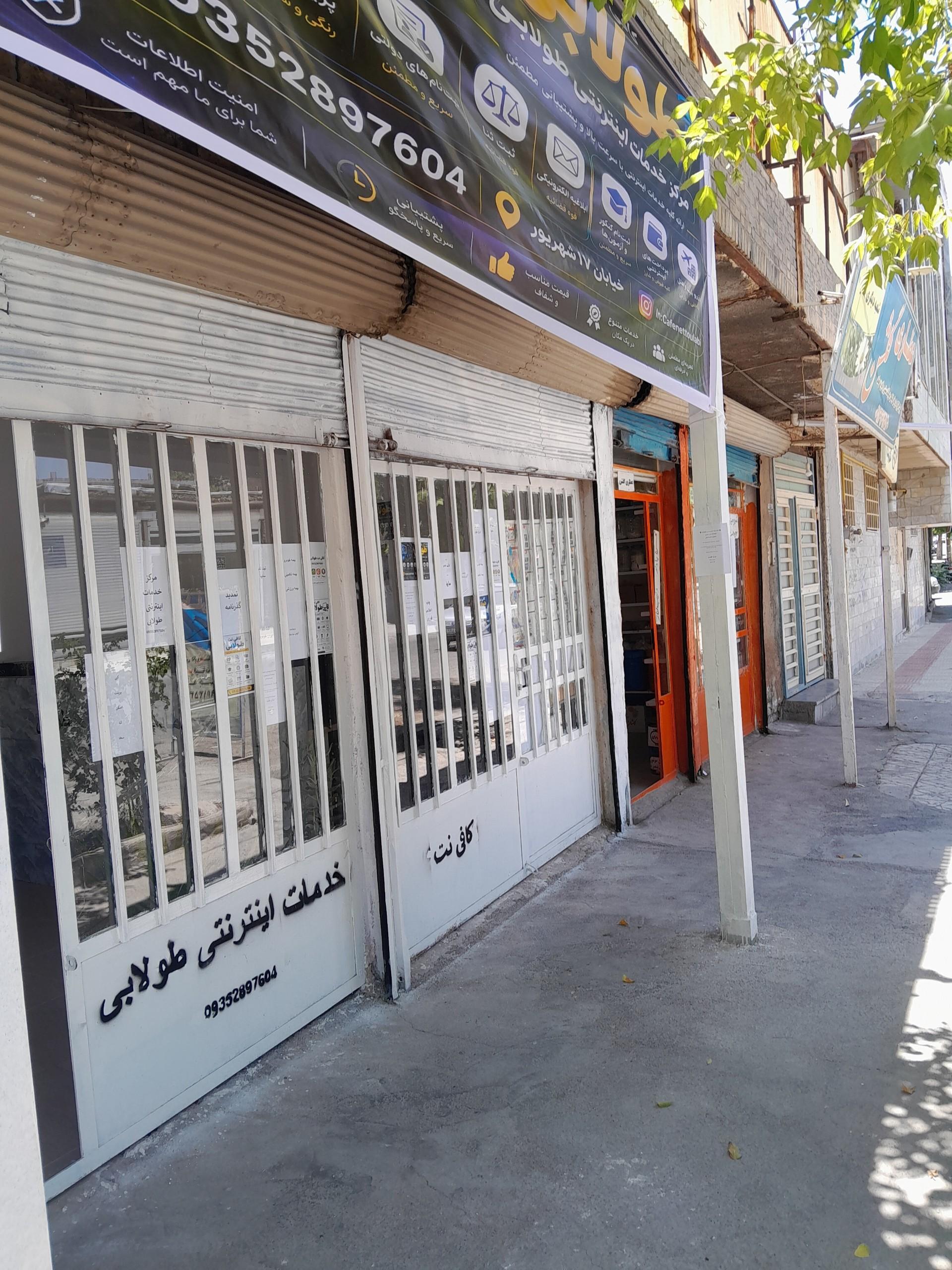 عکس خدمات اینترنتی طولابی