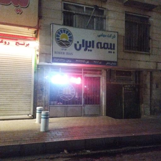 عکس بیمه ایران ناطقی
