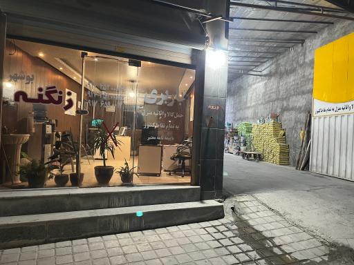 عکس باربری زنگنه