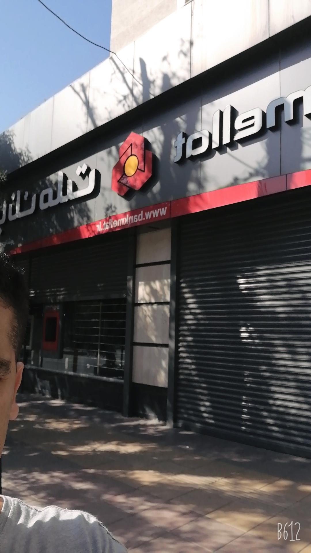 عکس بانک ملت شعبه جهانشهر