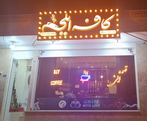 عکس قهوه ایلی