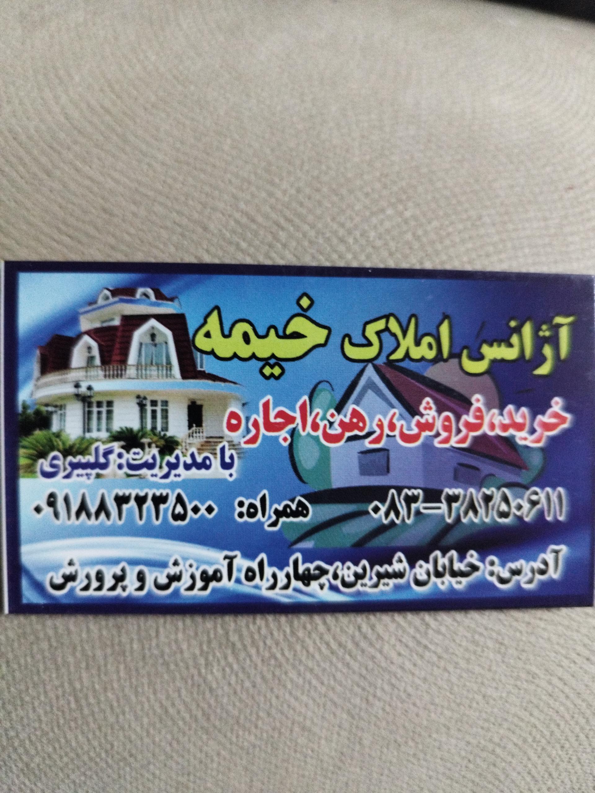 عکس مشاوره املاک خیمه 