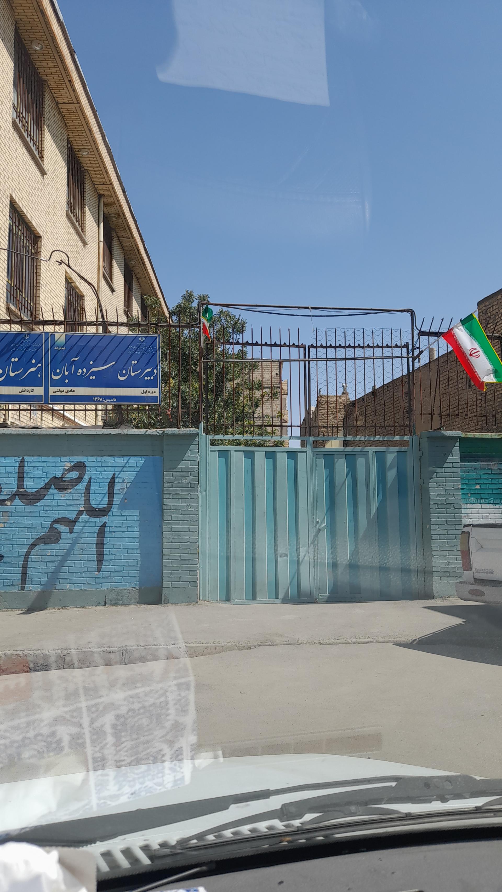 عکس دبیرستان ۱۳ آبان