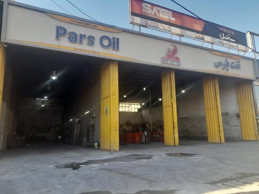 عکس شرکت نفت پارس