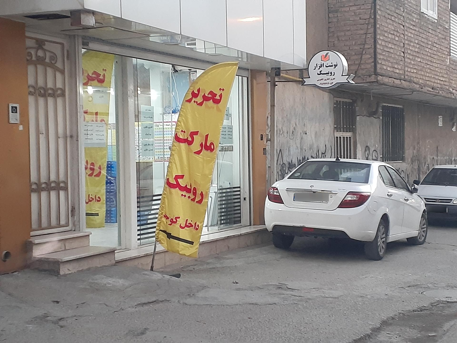 عکس نوشت افزار روبیک