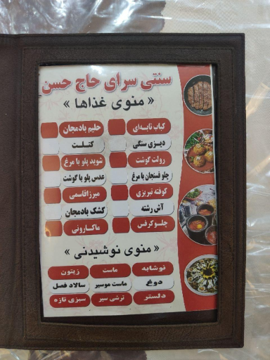 عکس رستوران حاج حسن