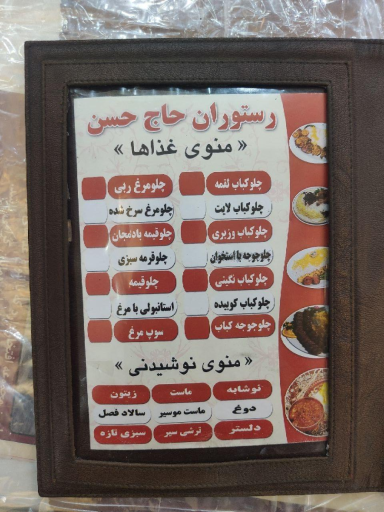 عکس رستوران حاج حسن