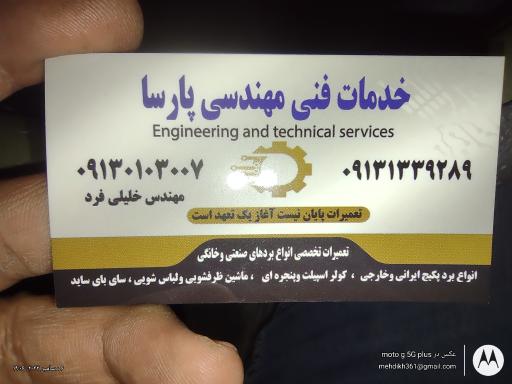 خدمات فنی مهندسی پارسا