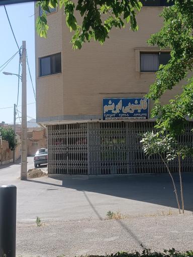 عکس قالیشویی ابریشم