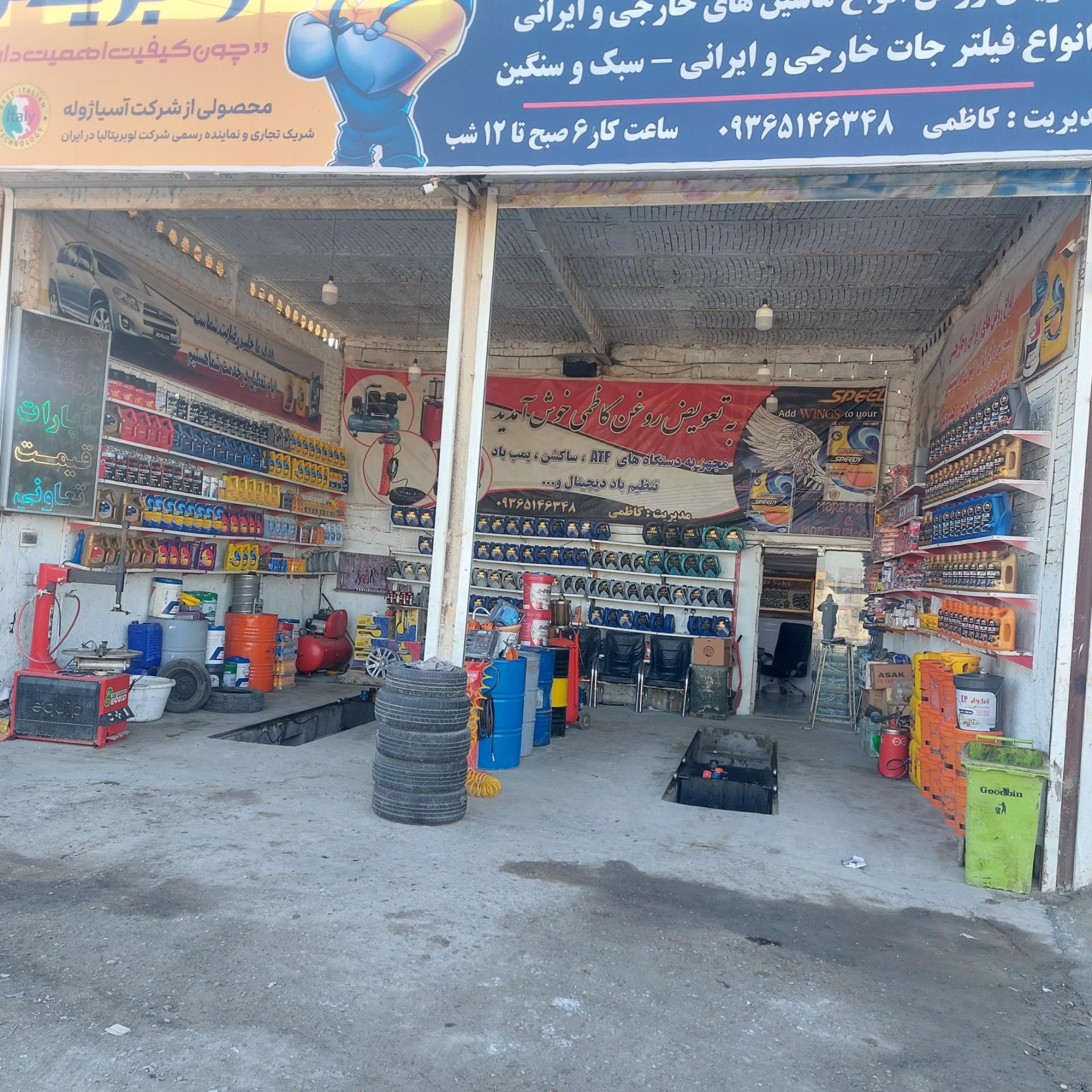 عکس اتوسرویس کاظمی