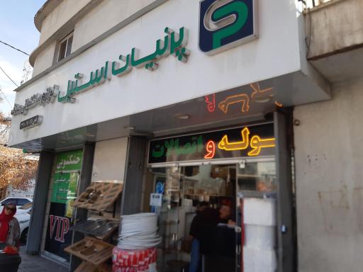 عکس فروشگاه لوله و اتصالات صدف رفیعی نژاد