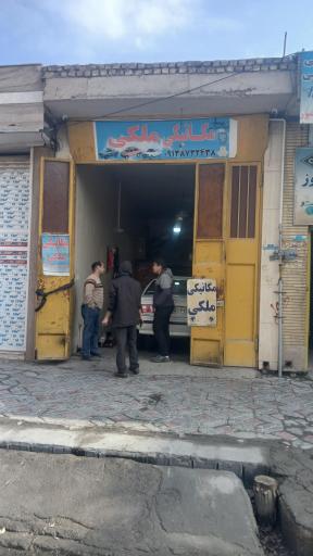 عکس مکانیکی ملکی