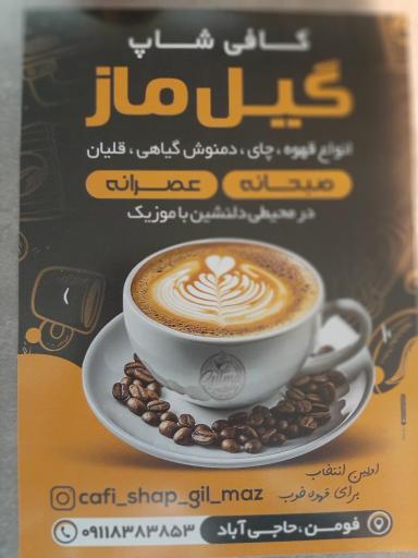 عکس کافی شاپ گیل ماز