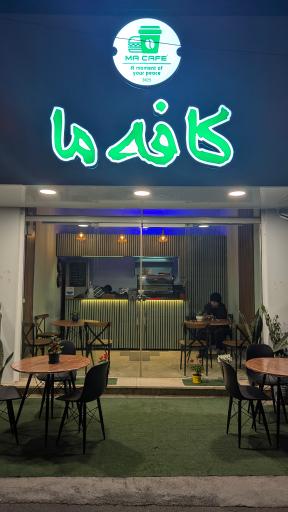 عکس کافه ما