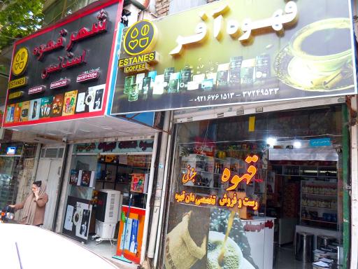 عکس قهوه تخصصی آفر