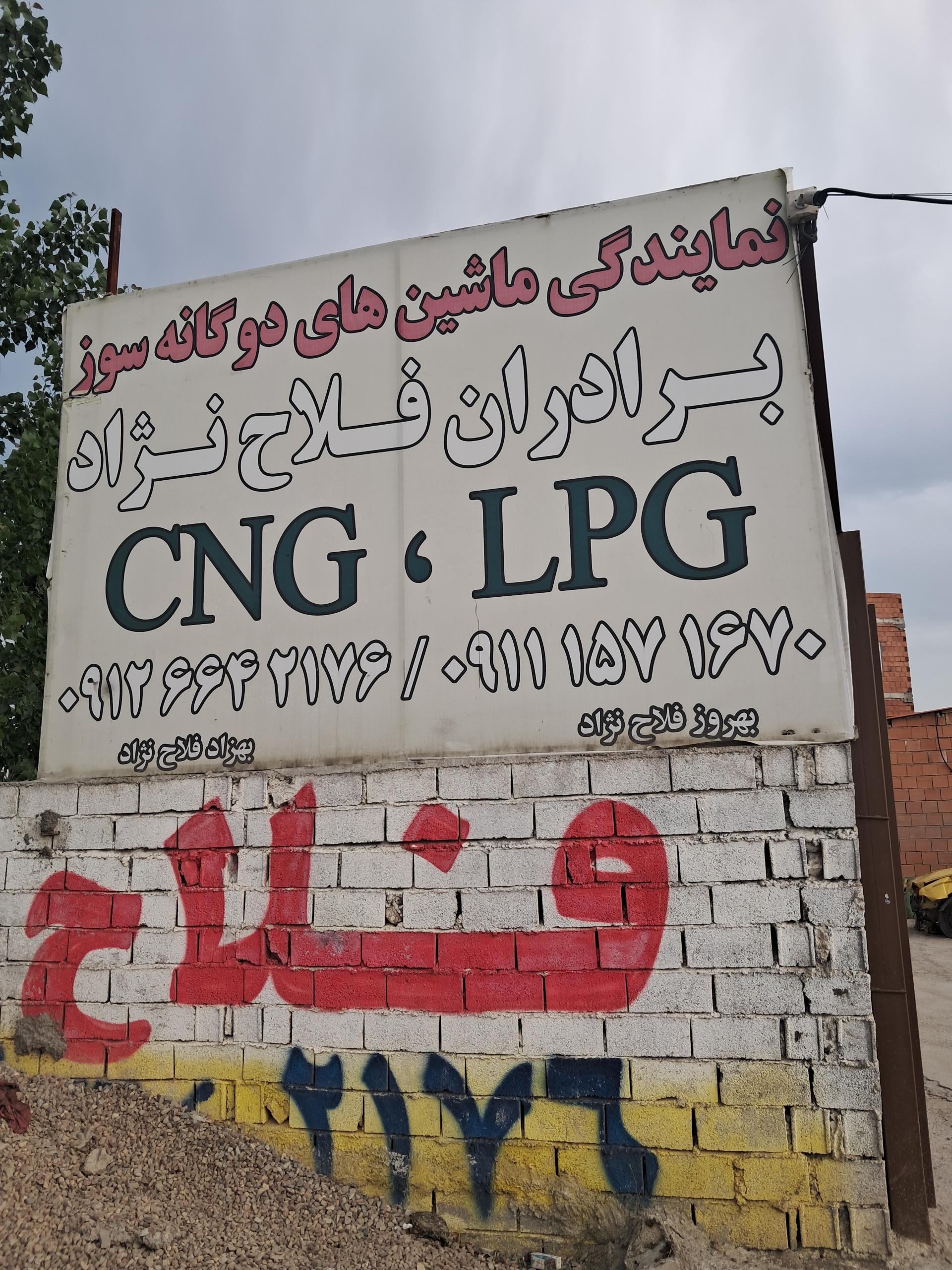 عکس تعمیرات گاز سی ان جی فلاح