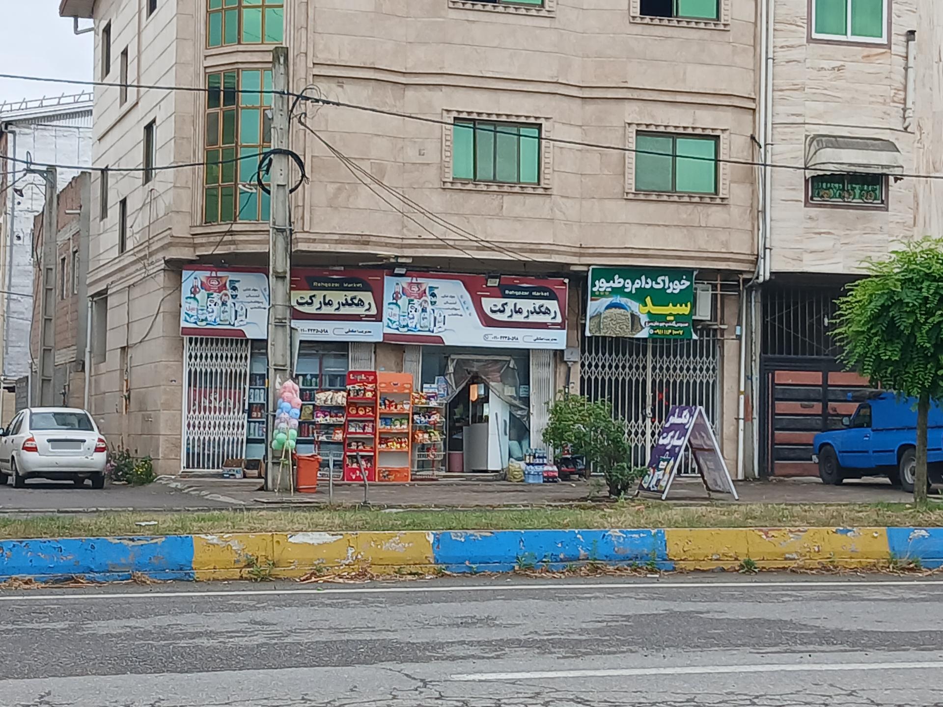 عکس سوپرمارکت رهگذر مارکت