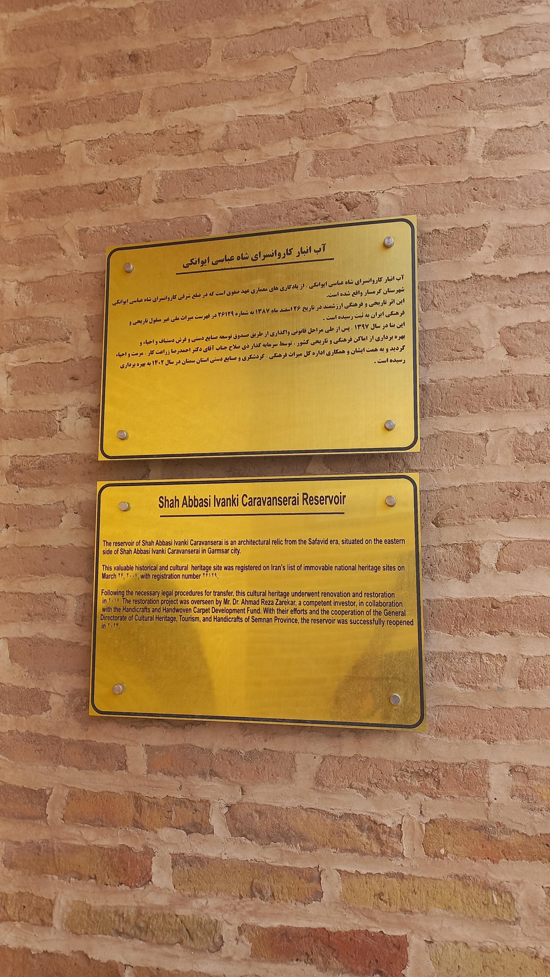 عکس آب انبار ایوانکی 