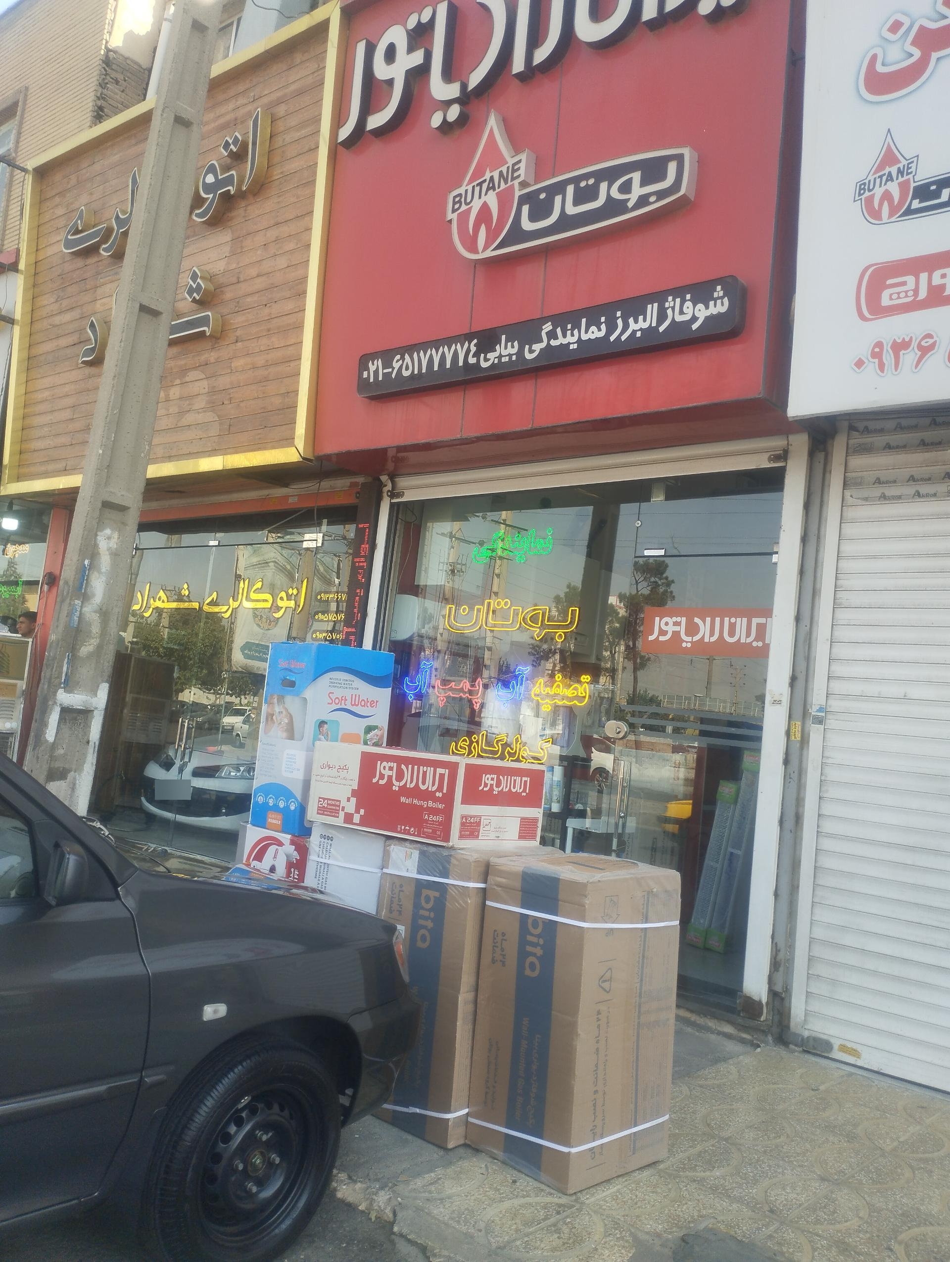 عکس نمایندگی بوتان شوفاژ البرز بیابی