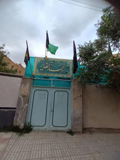 عکس مسجد الغدیر