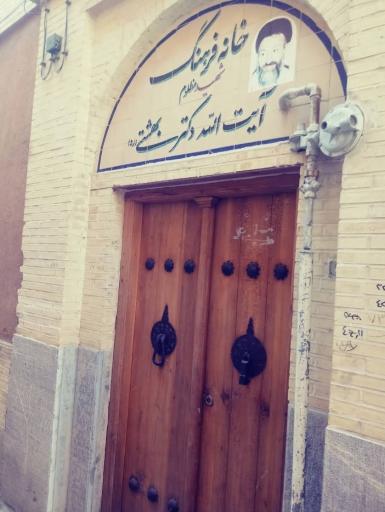عکس خانه فرهنگ شهید بهشتی 