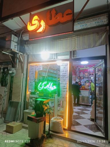 عکس عطاری حامد