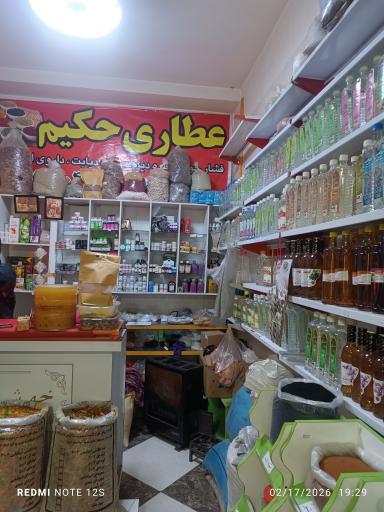 عکس عطاری حامد