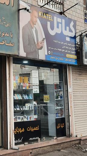 عکس موبایل کیاتل