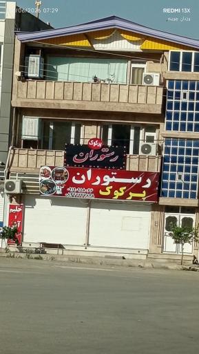 رستوران پرکوک