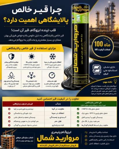 عکس نمایندگی ایزوگام عمار دهقانیان