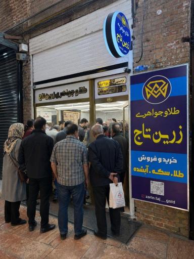 طلا و جواهری زرین تاج
