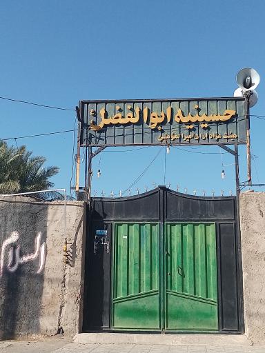 عکس حسینیه ابوالفضل (ع)