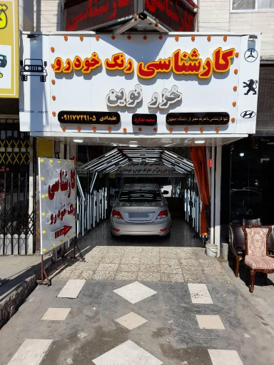 عکس کارشناسی رنگ خودرو خزر نوین