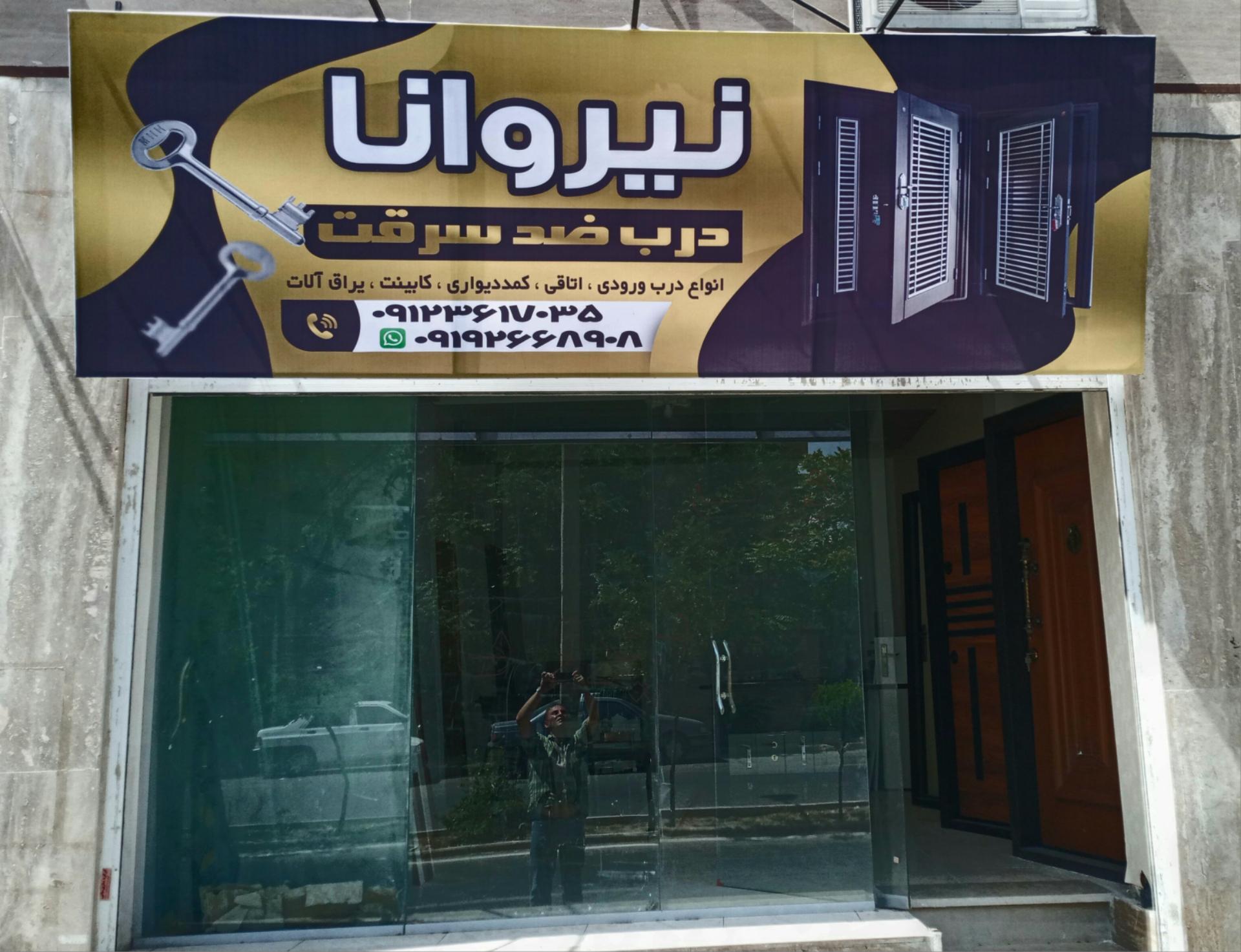 عکس درب ضد سرقت نیروانا